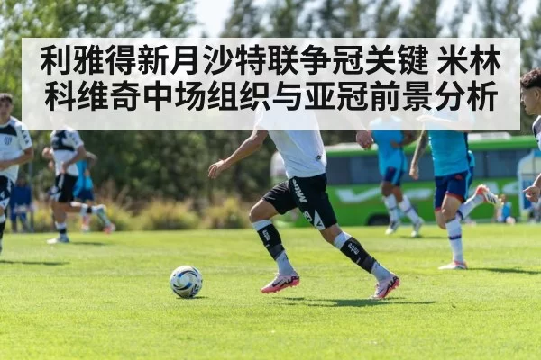 football team tactics training